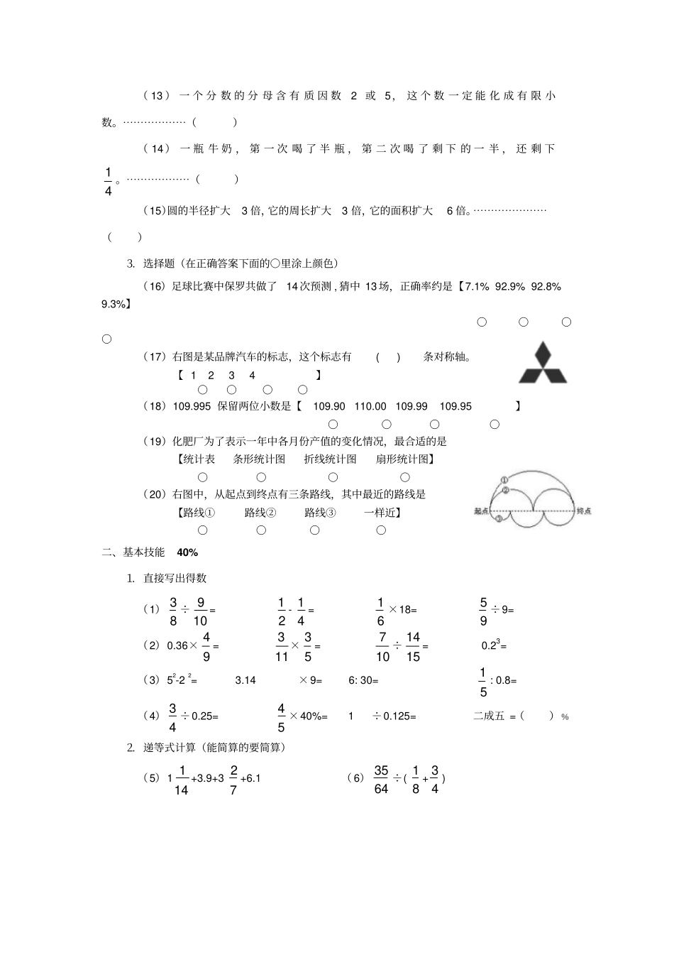 2019小升初数学模拟试卷人教版_第2页