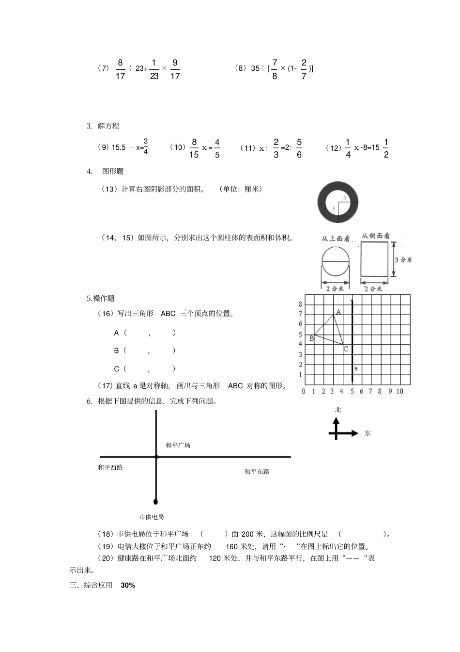 2019小升初数学模拟试卷人教版_第3页