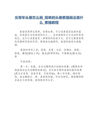 女青年头像怎么画_简单的头像素描画法是什么_素描教程