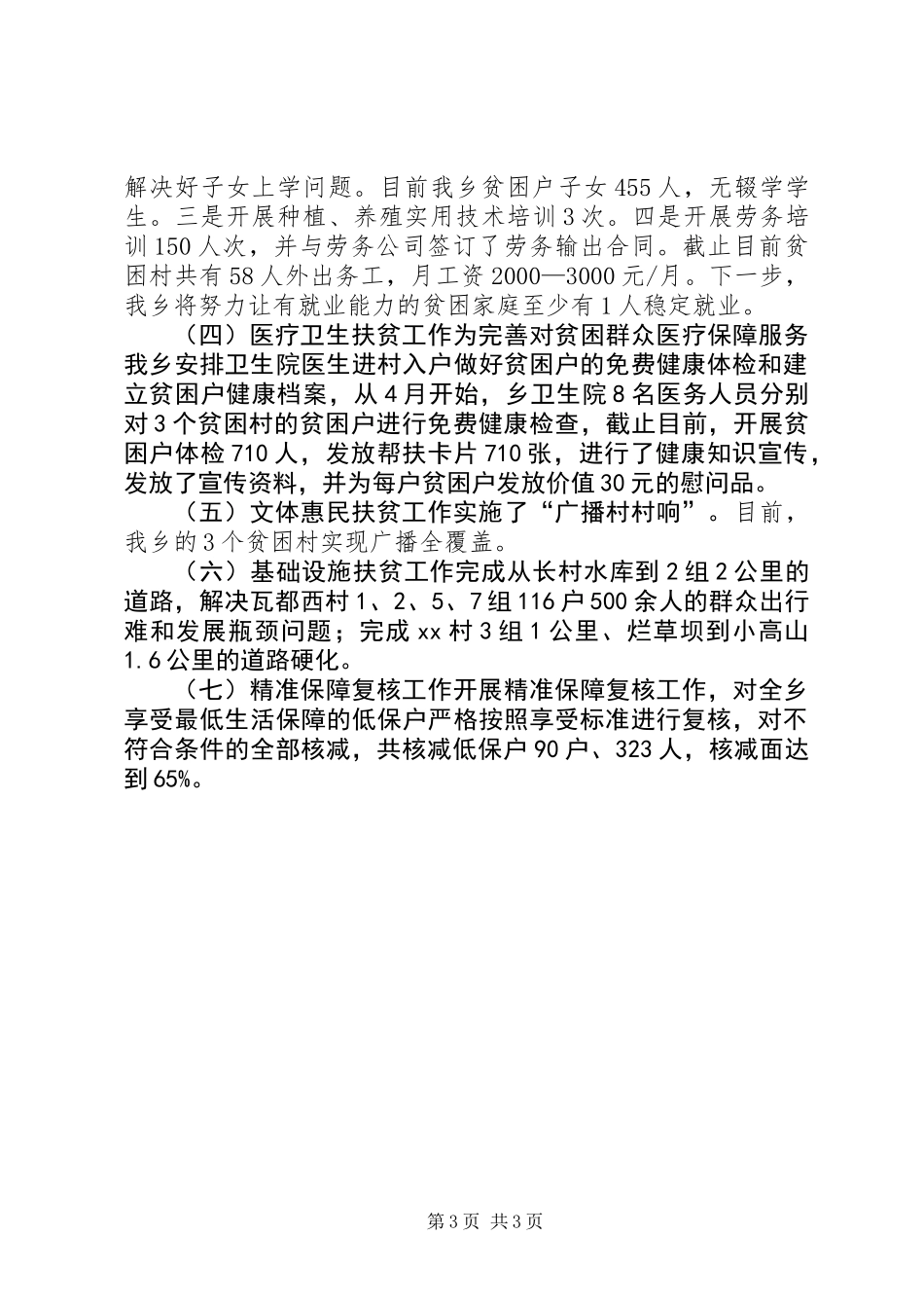 XX年乡镇精准扶贫工作总结_第3页