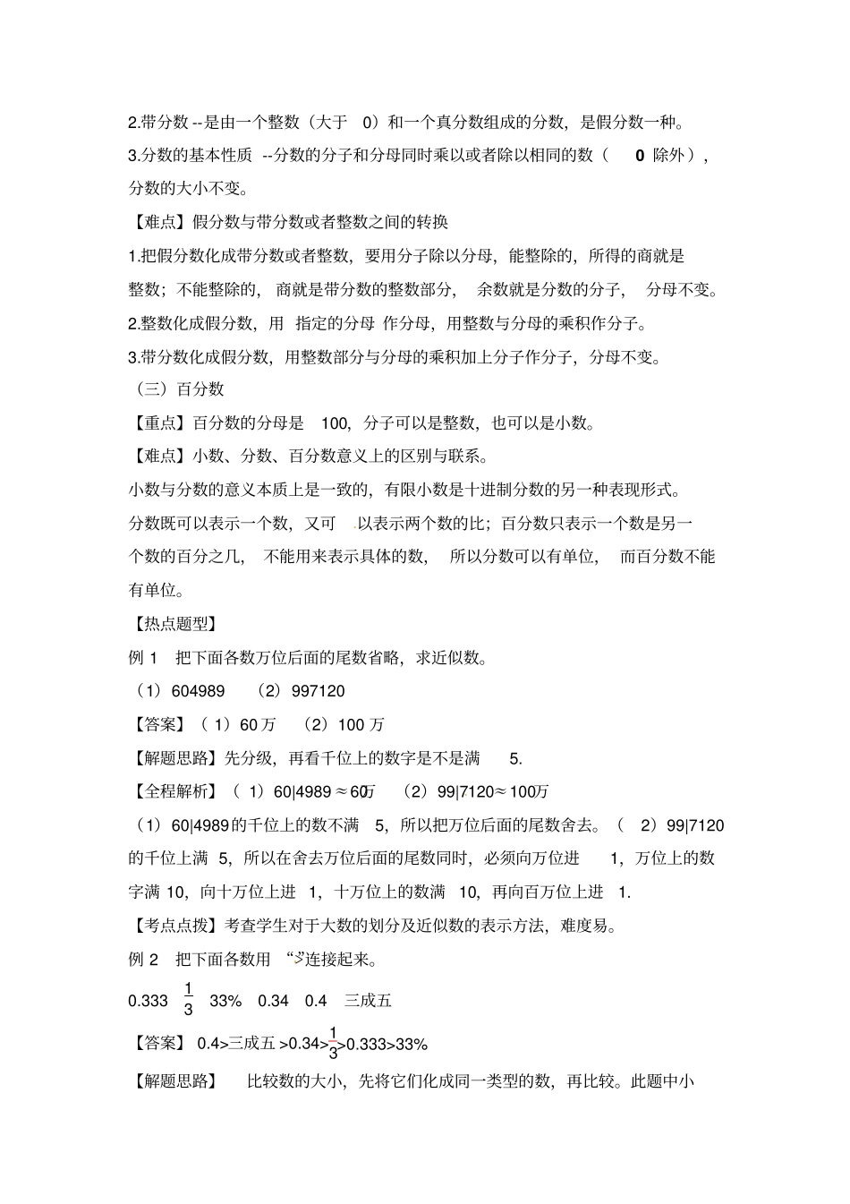 2019小升初数学热点题型一数的认识∣全国通用_第2页