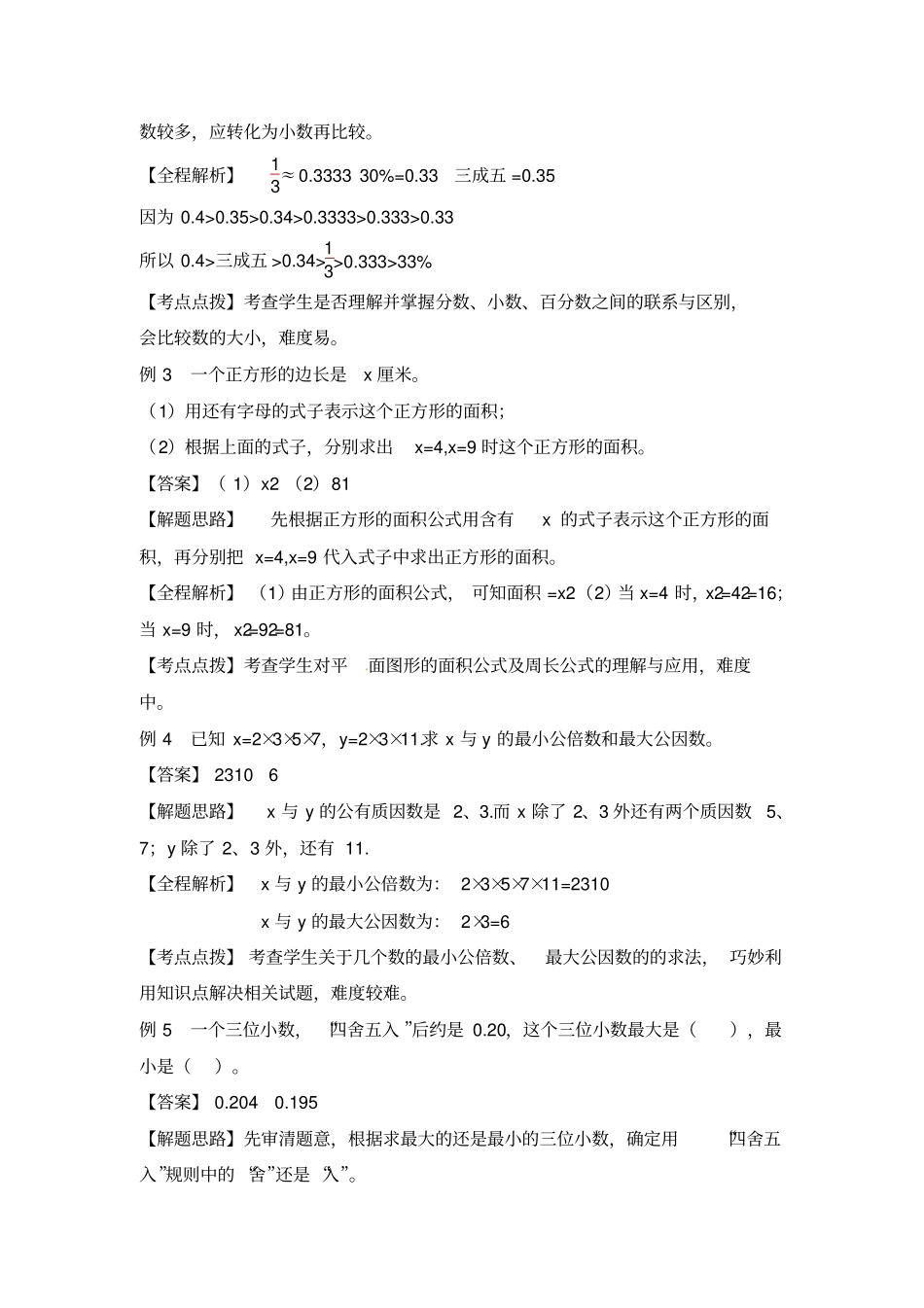 2019小升初数学热点题型一数的认识∣全国通用_第3页
