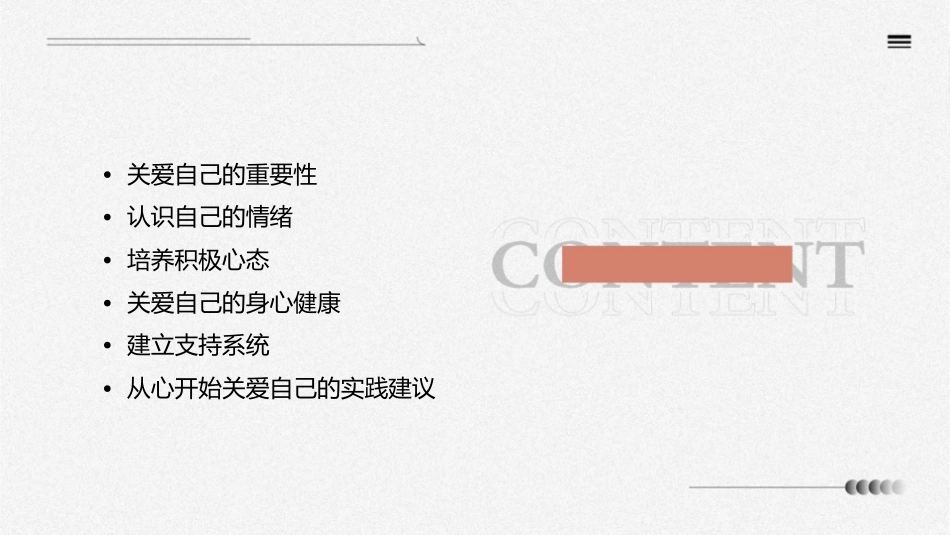 关爱自己从心开始课件_第2页