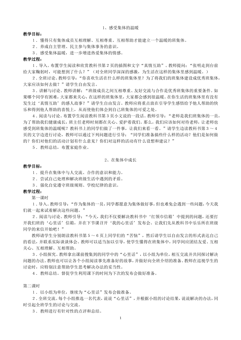北师大版五年级下册品德与社会教案_第1页