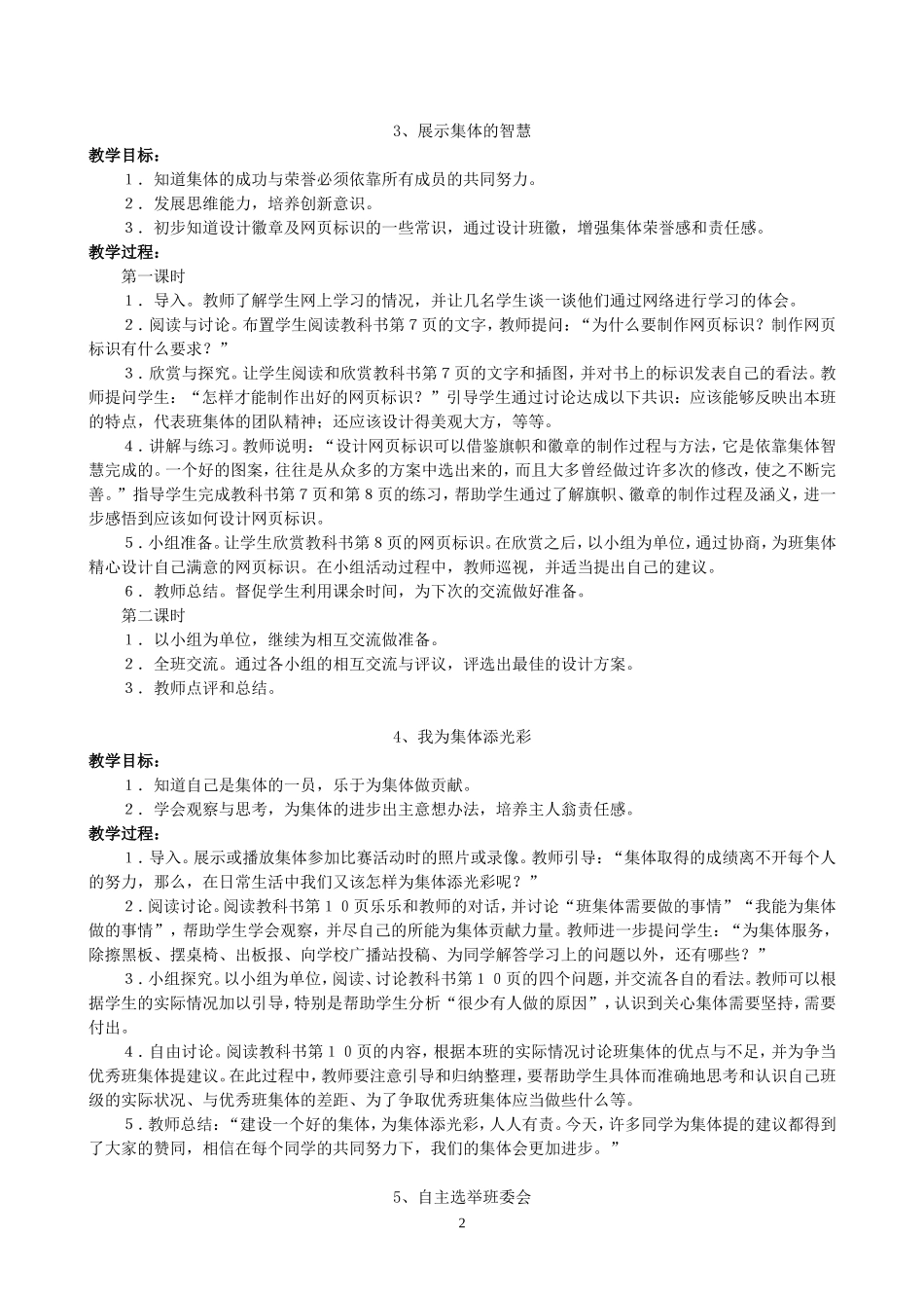 北师大版五年级下册品德与社会教案_第2页