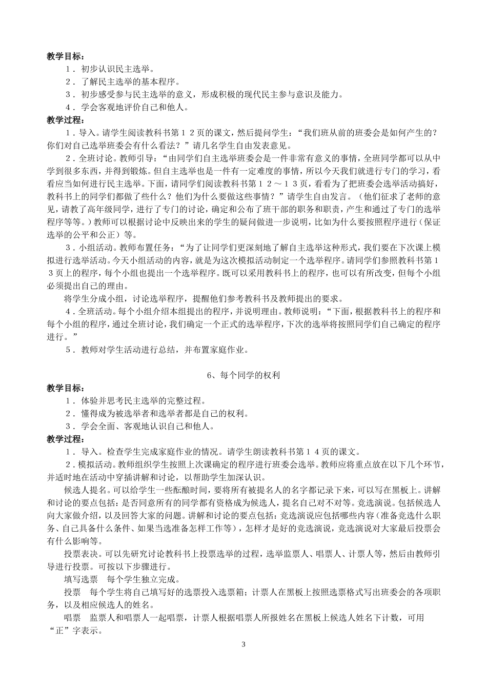 北师大版五年级下册品德与社会教案_第3页