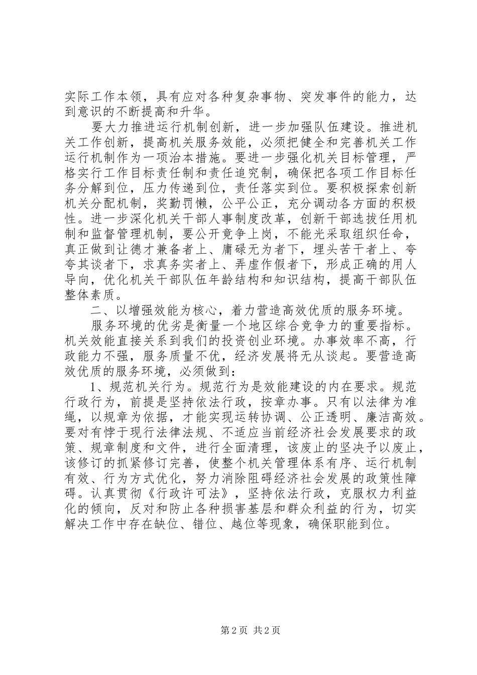 优化投资环境心得体会 _第2页