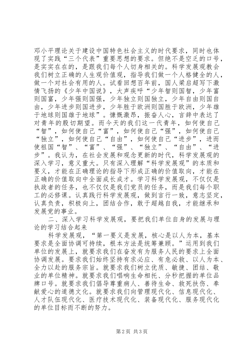 党的理论知识学习心得 _第2页