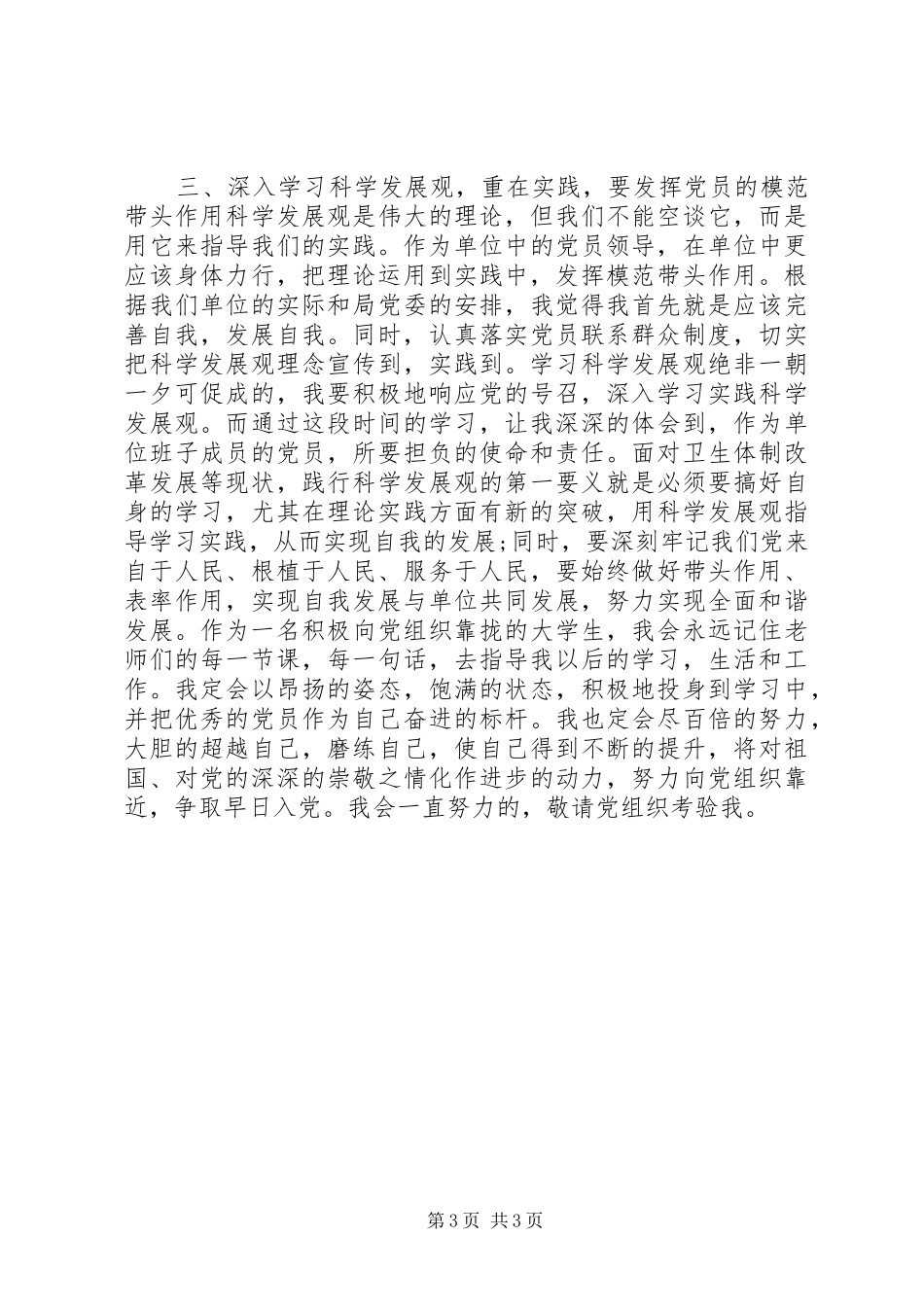 党的理论知识学习心得 _第3页