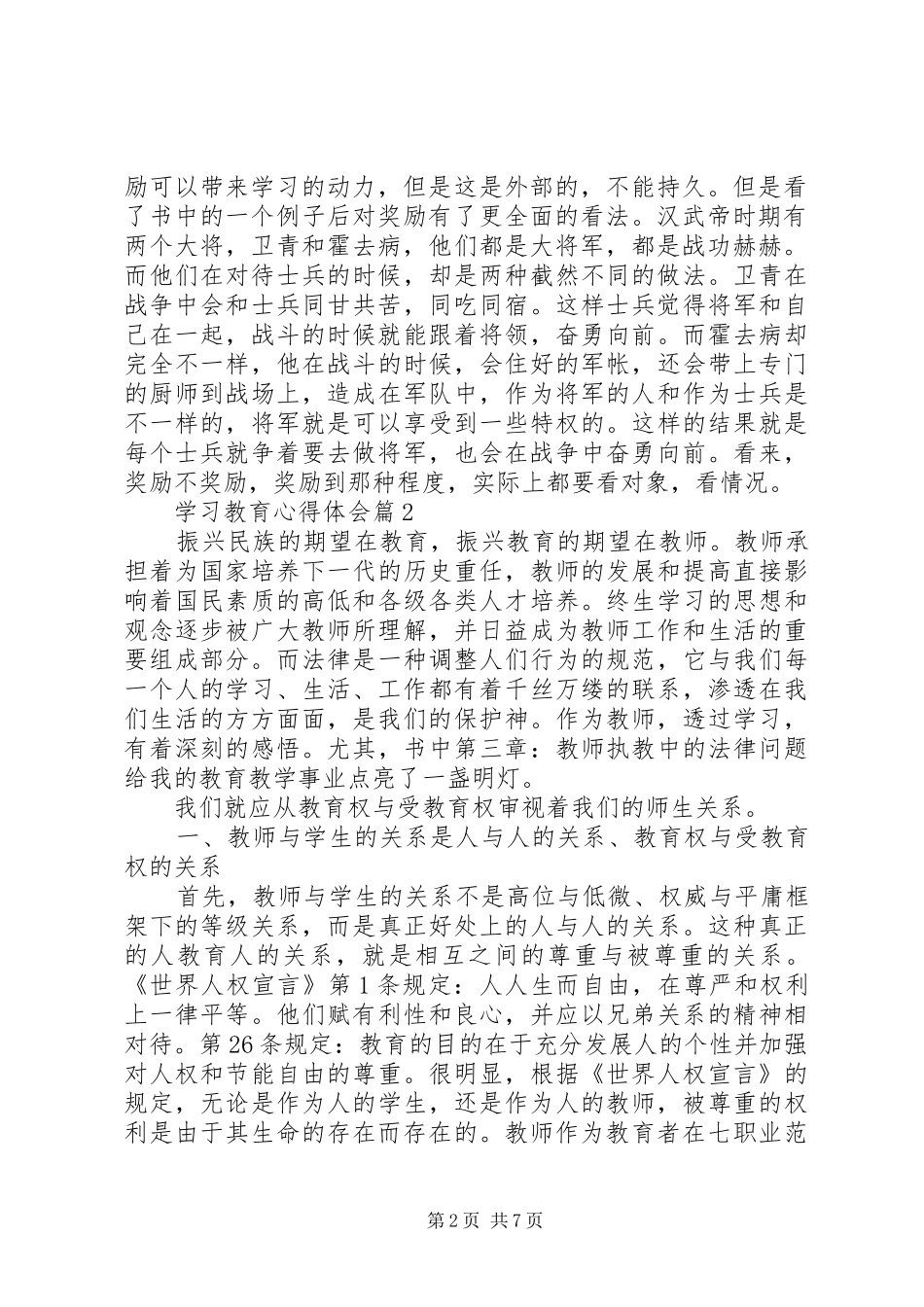 【必备】学习教育心得体会范文锦集5篇_第2页