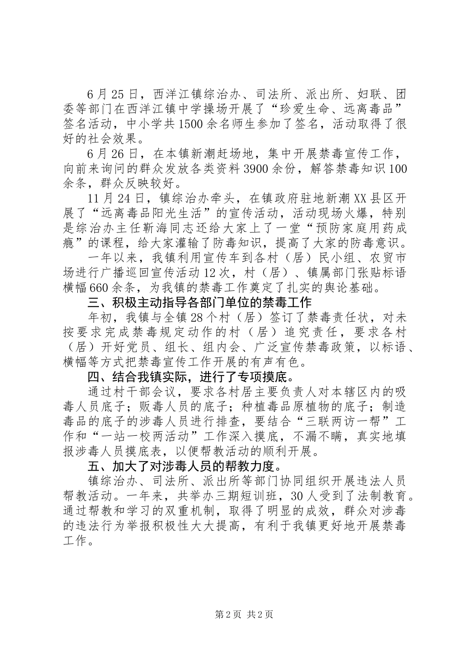 XX年乡镇禁毒工作总结_第2页