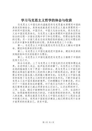 学习马克思主义哲学的体会与收获 