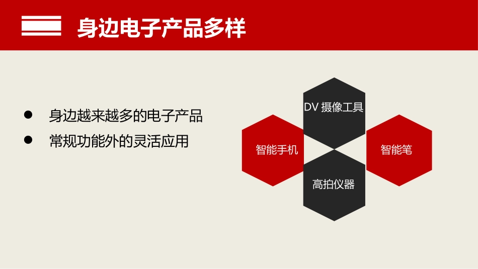 身边工具巧应用_第2页