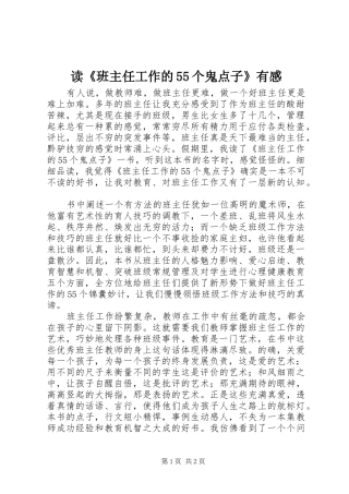 读《班主任工作的55个鬼点子》有感