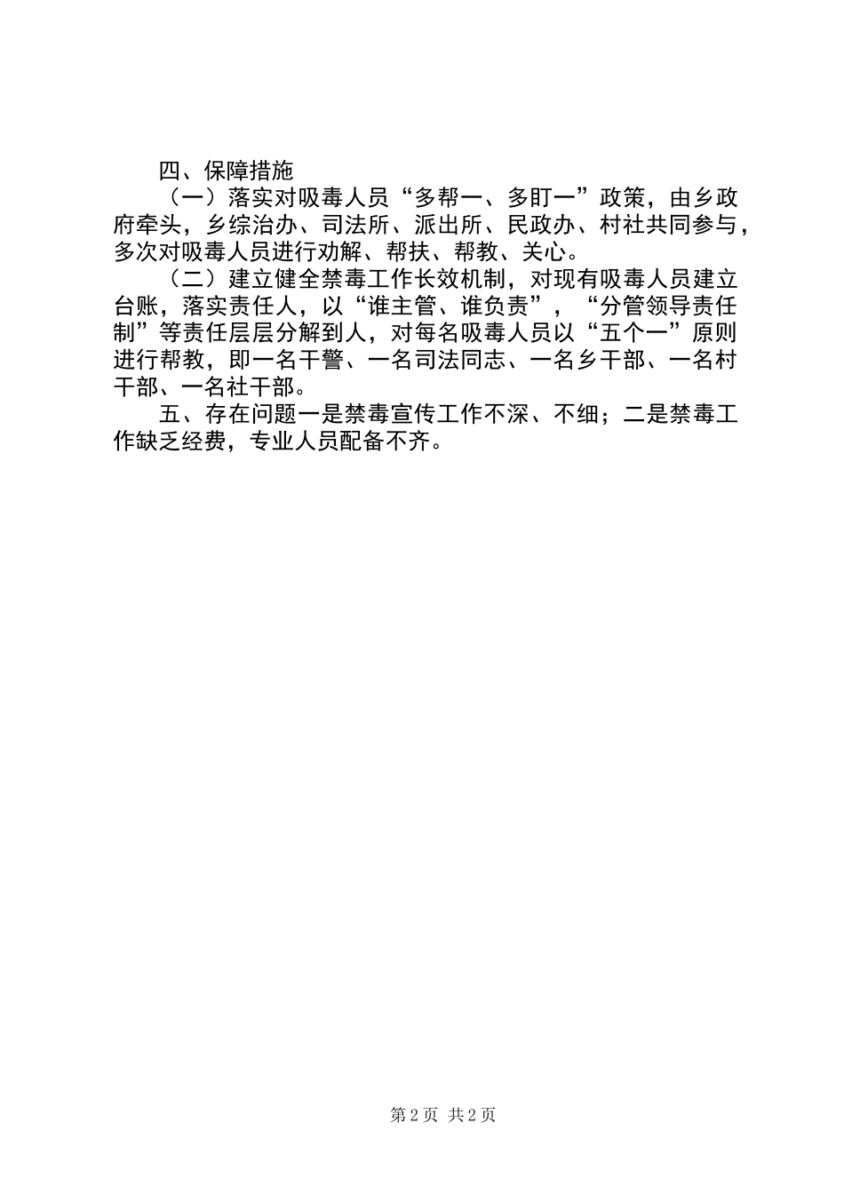 XX年乡镇禁毒工作总结 (2)_第2页