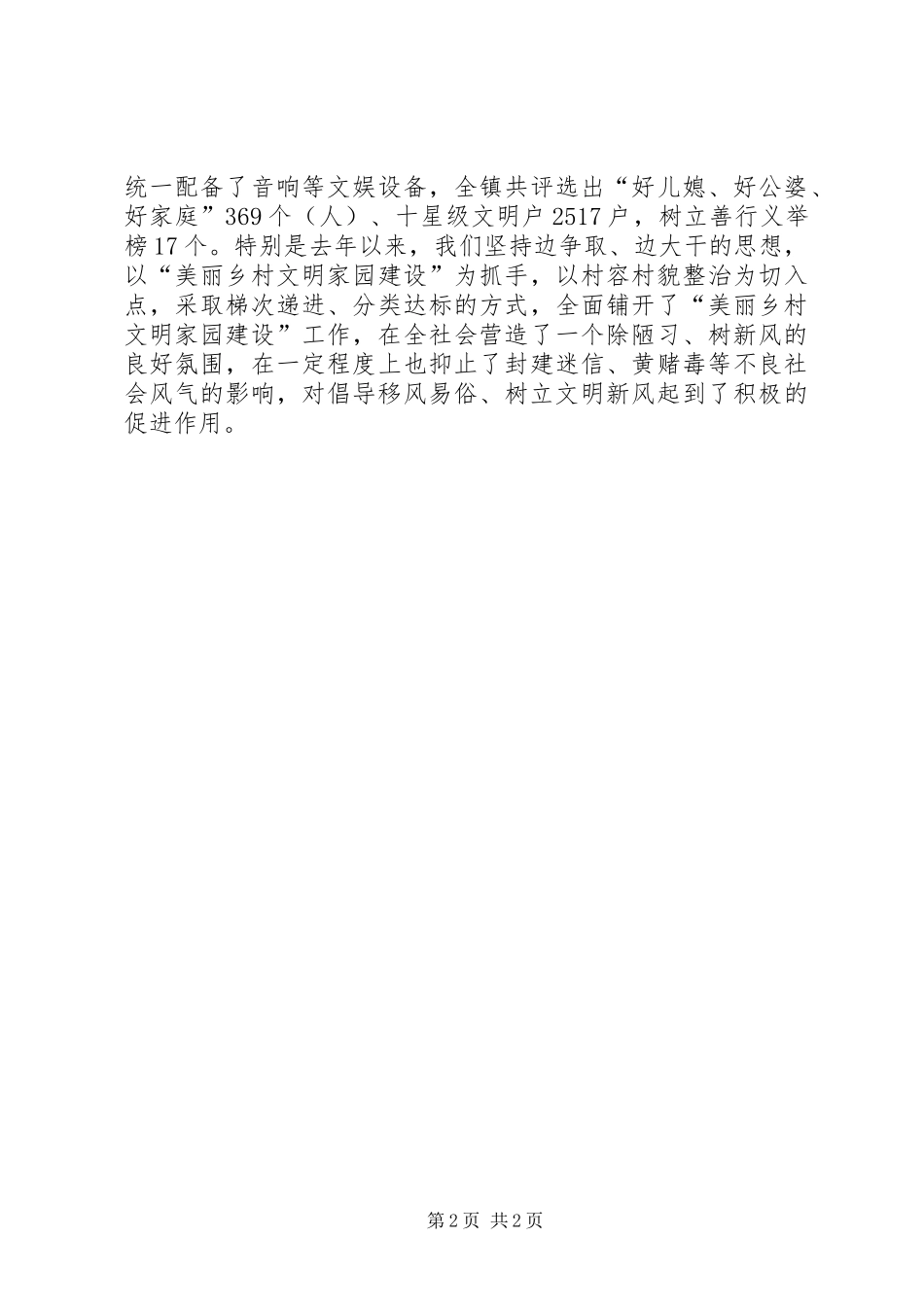 XX年乡镇移风易俗工作总结_第2页