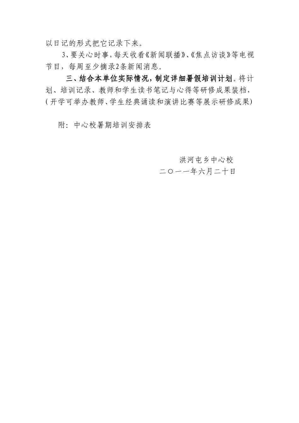 洪河屯乡2011年暑假培训工作方案_第2页