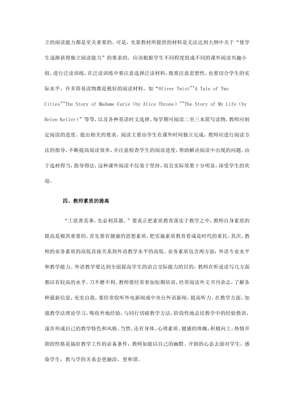 外语教学中的素质教育（3）_第2页