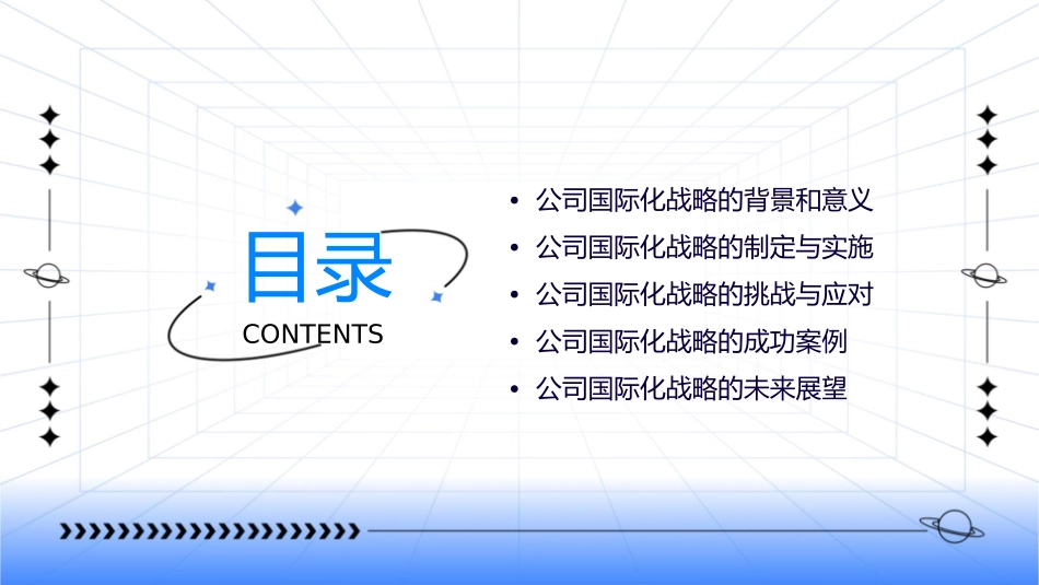 公司的国际化战略课件_第2页