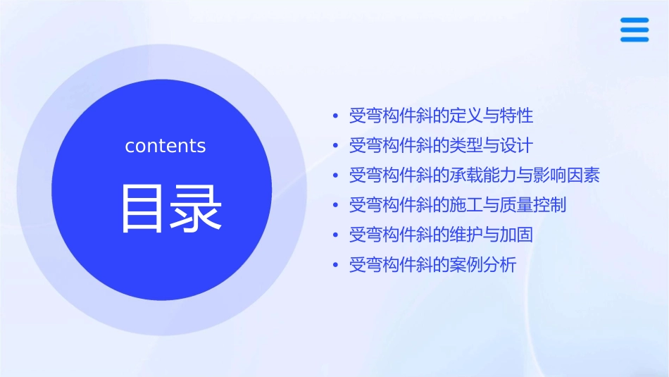 受弯构件斜概要课件_第2页