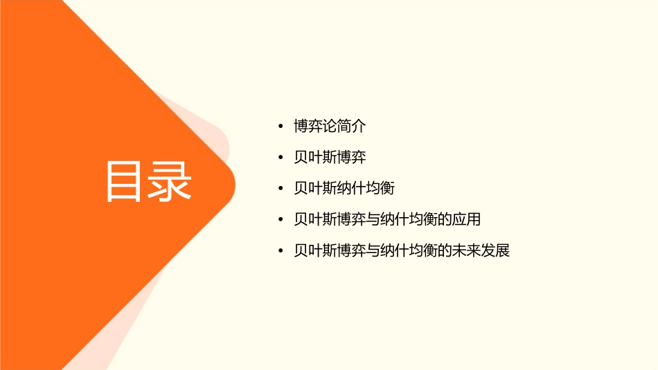 博弈论贝叶斯博弈与贝叶斯Nash均衡课件_第2页