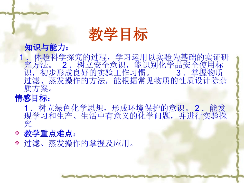 化学实验基本方法第一课时好_第2页