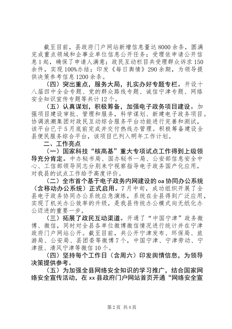 XX年乡镇电子政务办公室工作总结_第2页