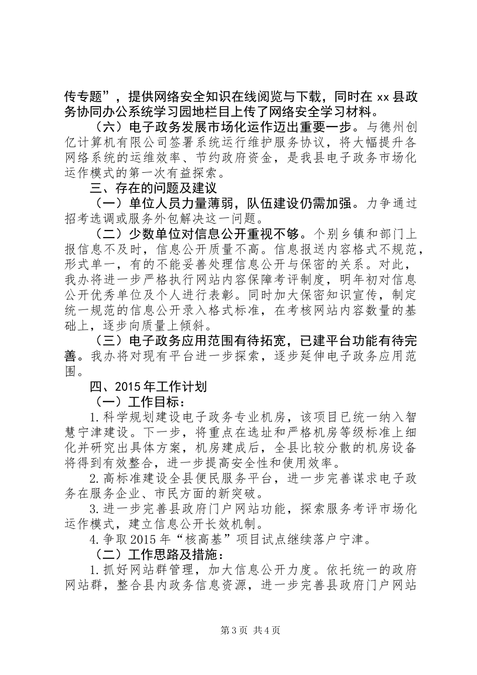 XX年乡镇电子政务办公室工作总结_第3页