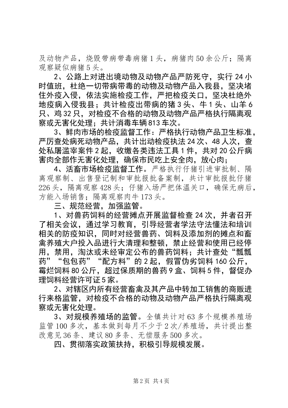 XX年乡镇畜牧兽医站年度工作总结_第2页