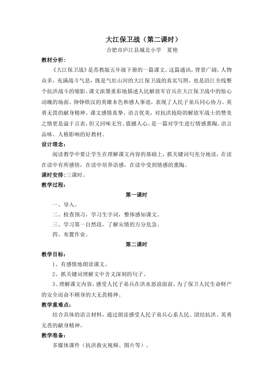 大江保卫战夏艳_第1页