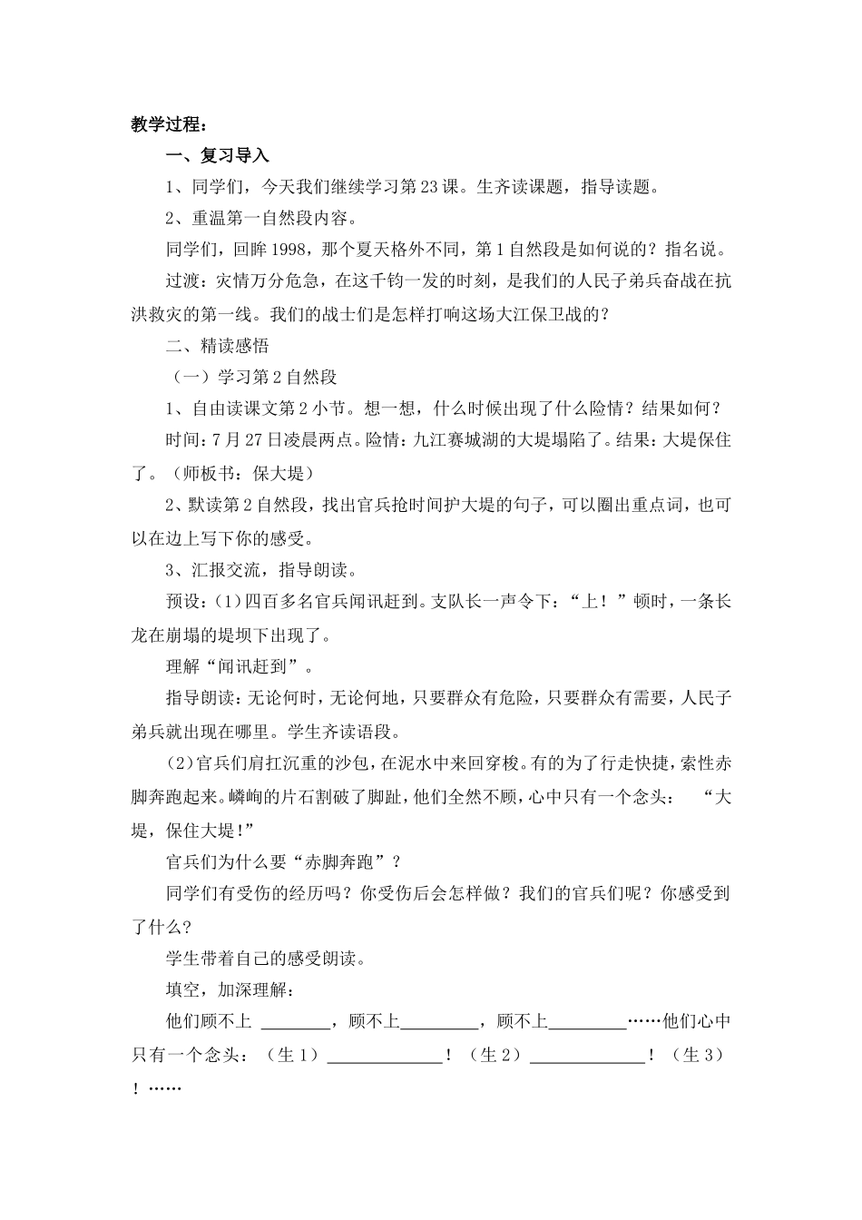 大江保卫战夏艳_第2页