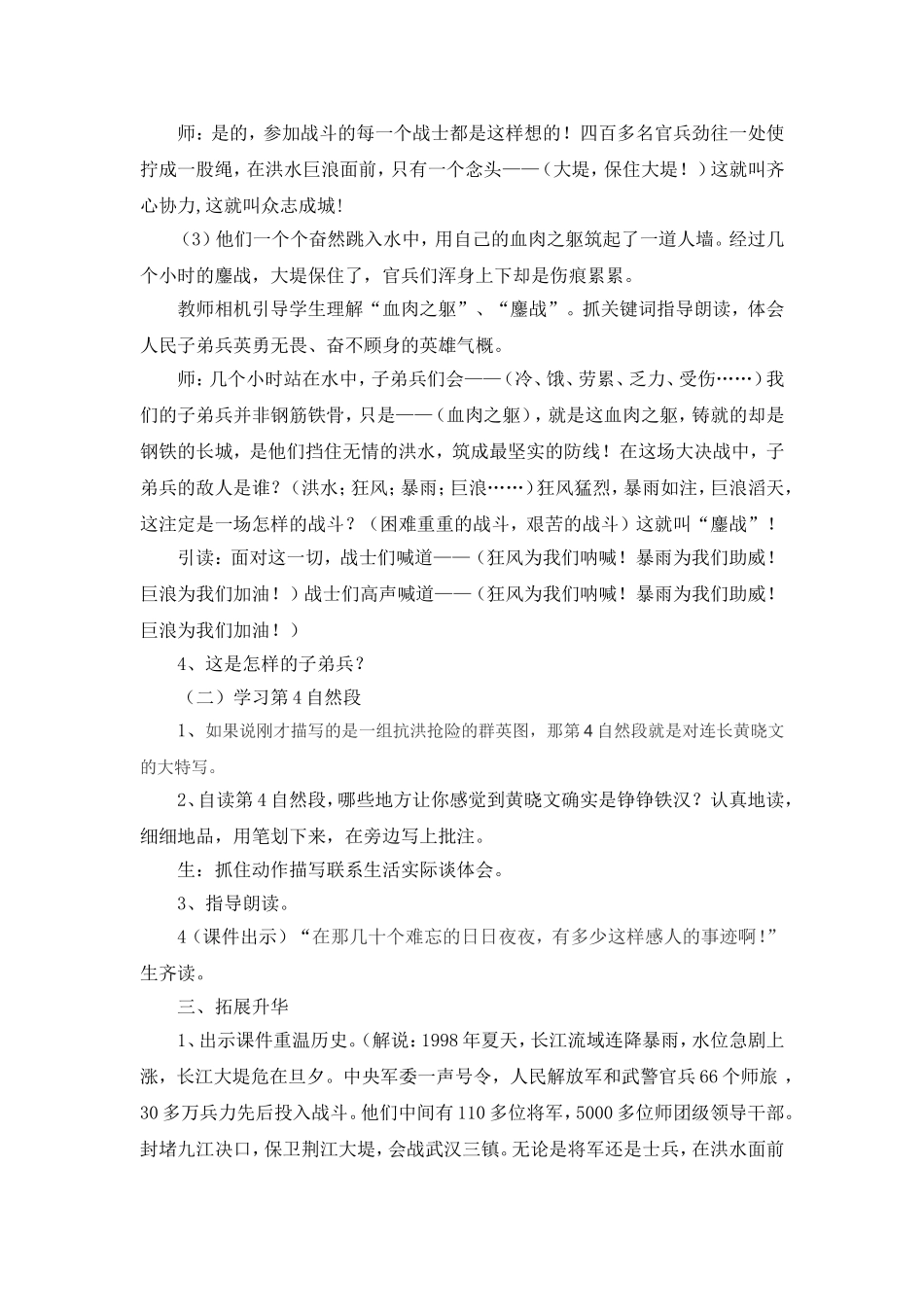 大江保卫战夏艳_第3页