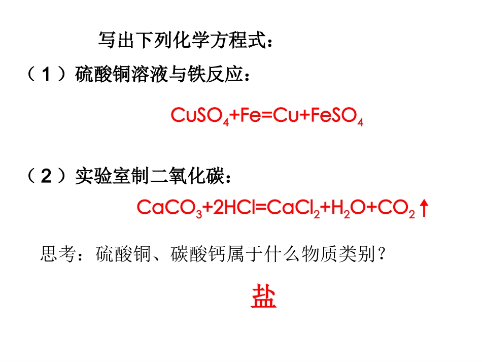 课题1　生活中常见的盐课件1_第2页