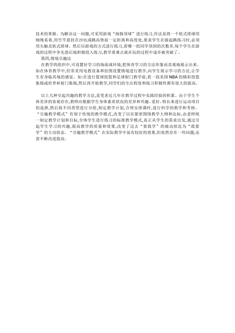 引趣教学模式在高中体育课教学中的应用_第2页