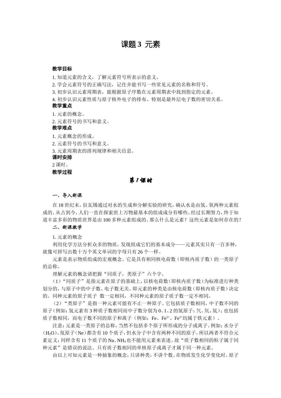 课题3元素（1）_第1页