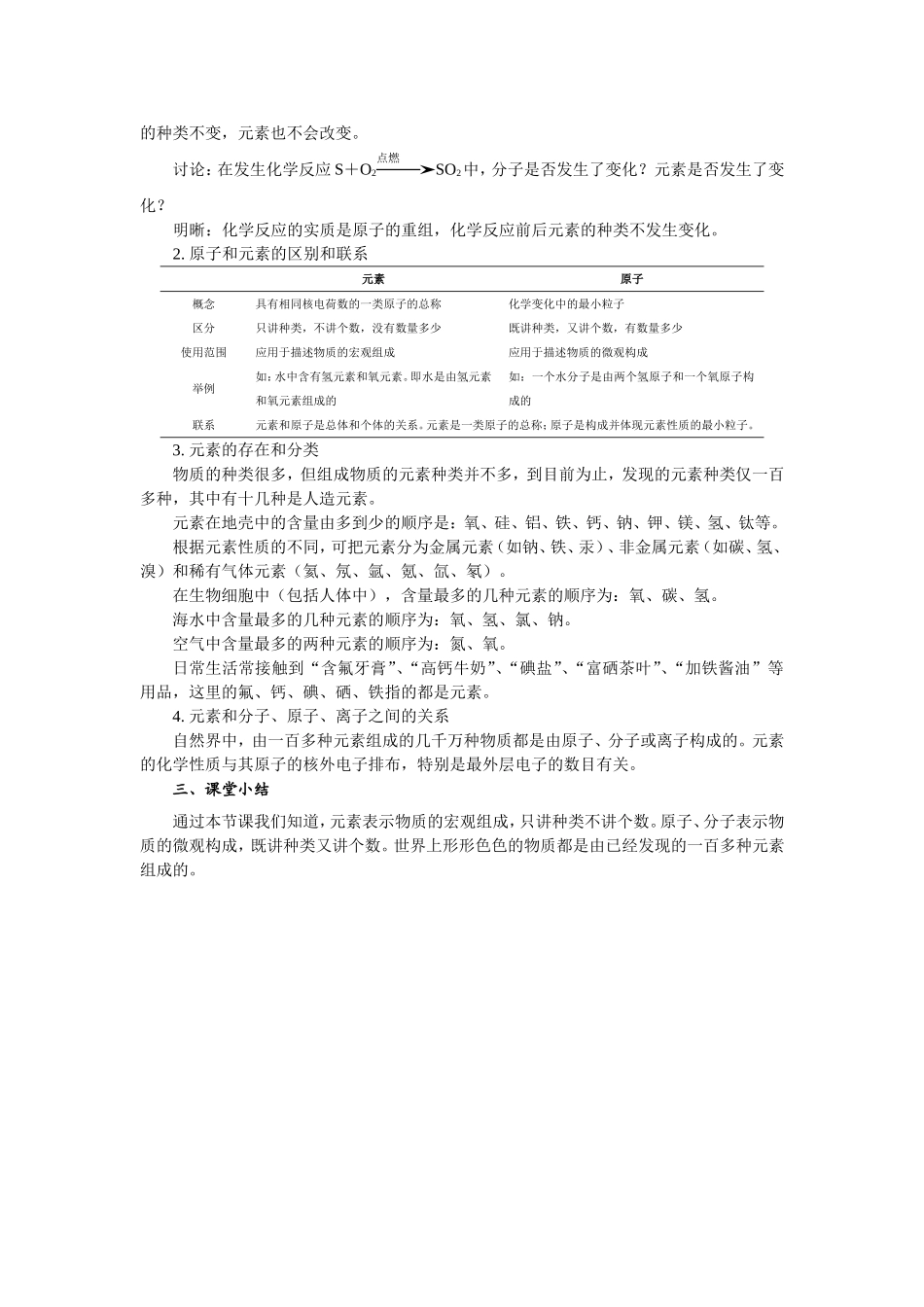 课题3元素（1）_第2页