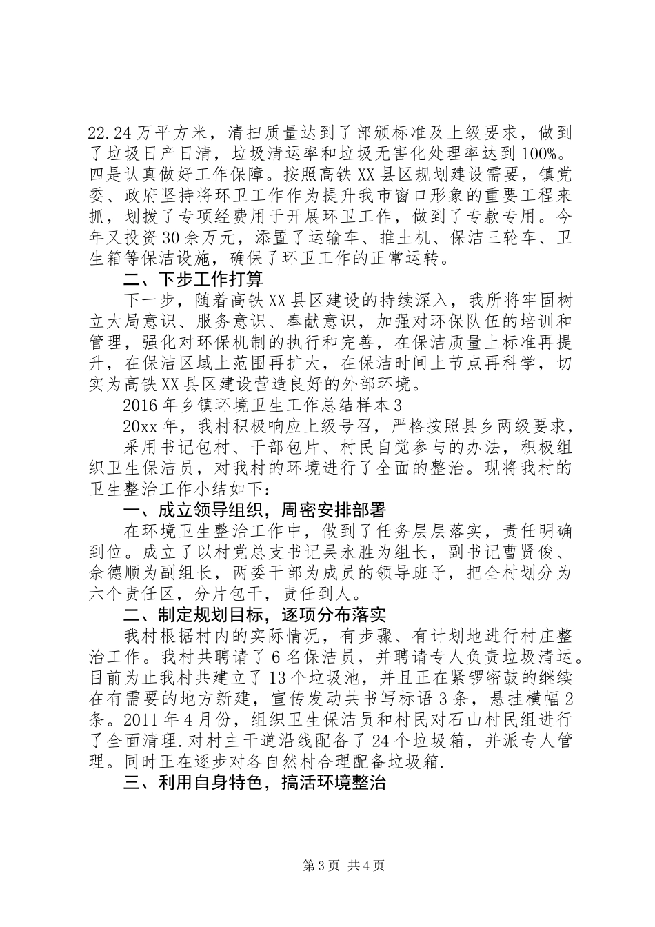 XX年乡镇环境卫生工作总结_第3页
