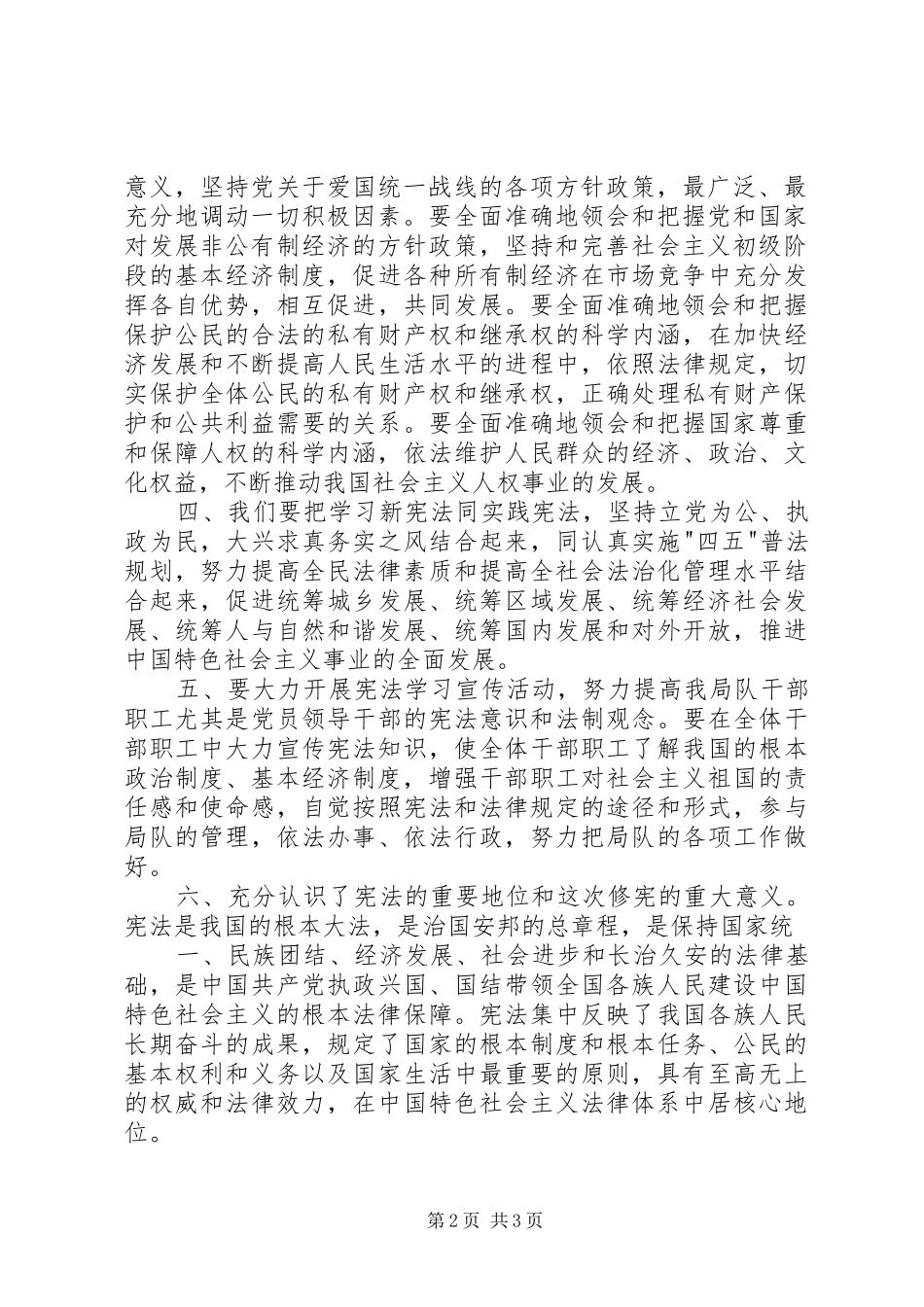 学习宪法心得体会李峰 _第2页