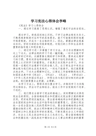 学习宪法心得体会李峰 