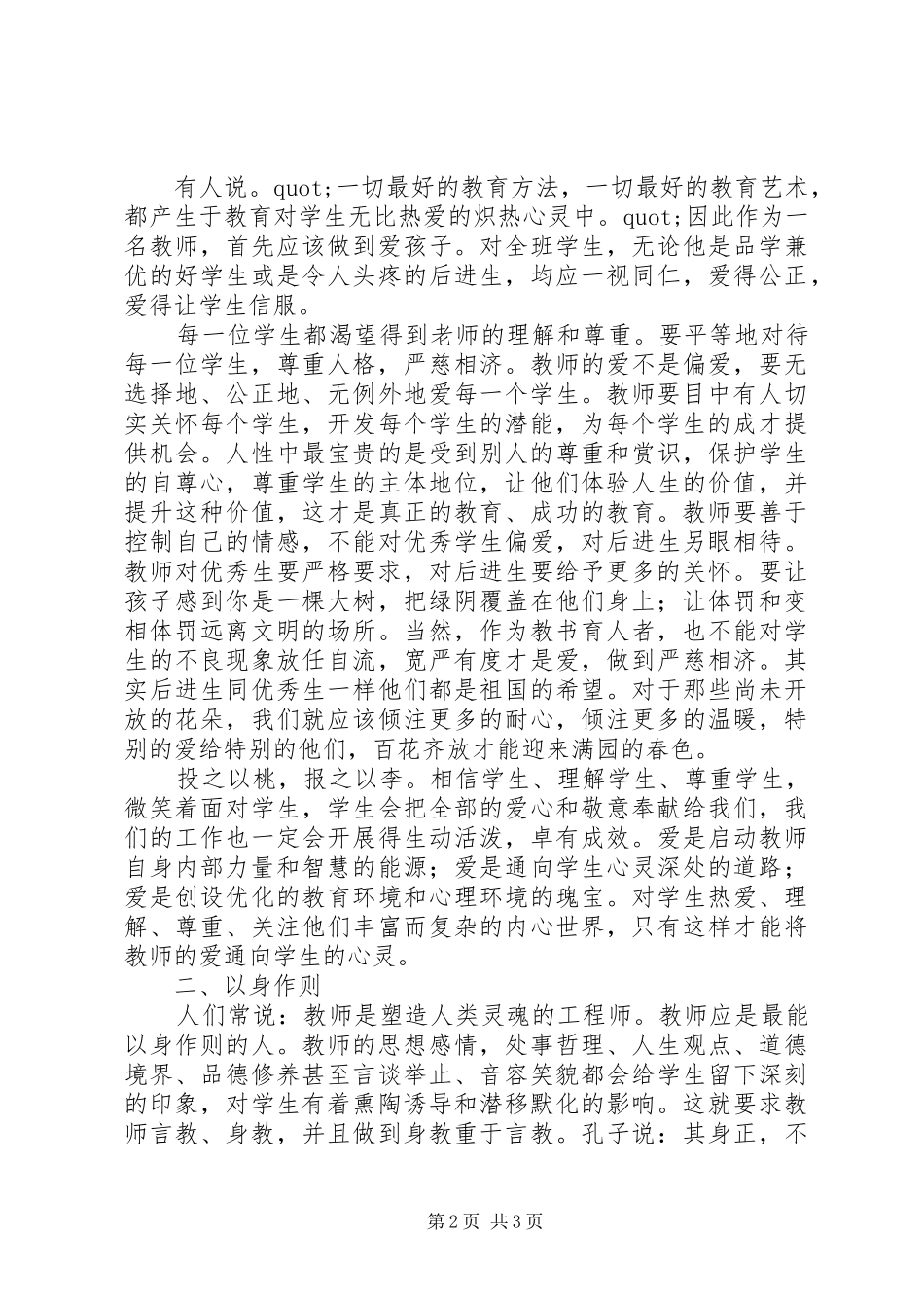 读《做最好的教师——实现自我发展的55个途径》的心得体会_第2页