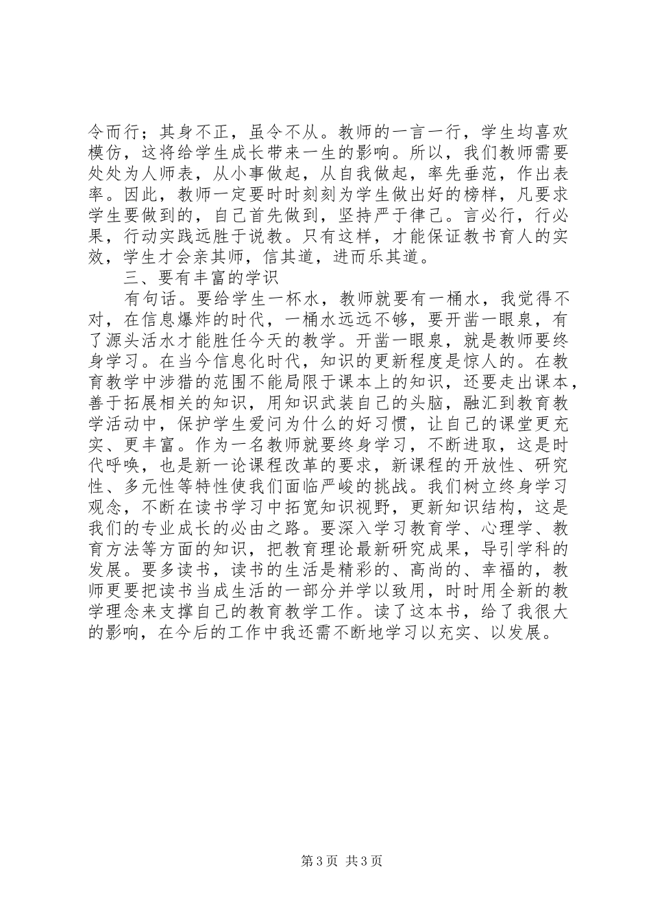 读《做最好的教师——实现自我发展的55个途径》的心得体会_第3页