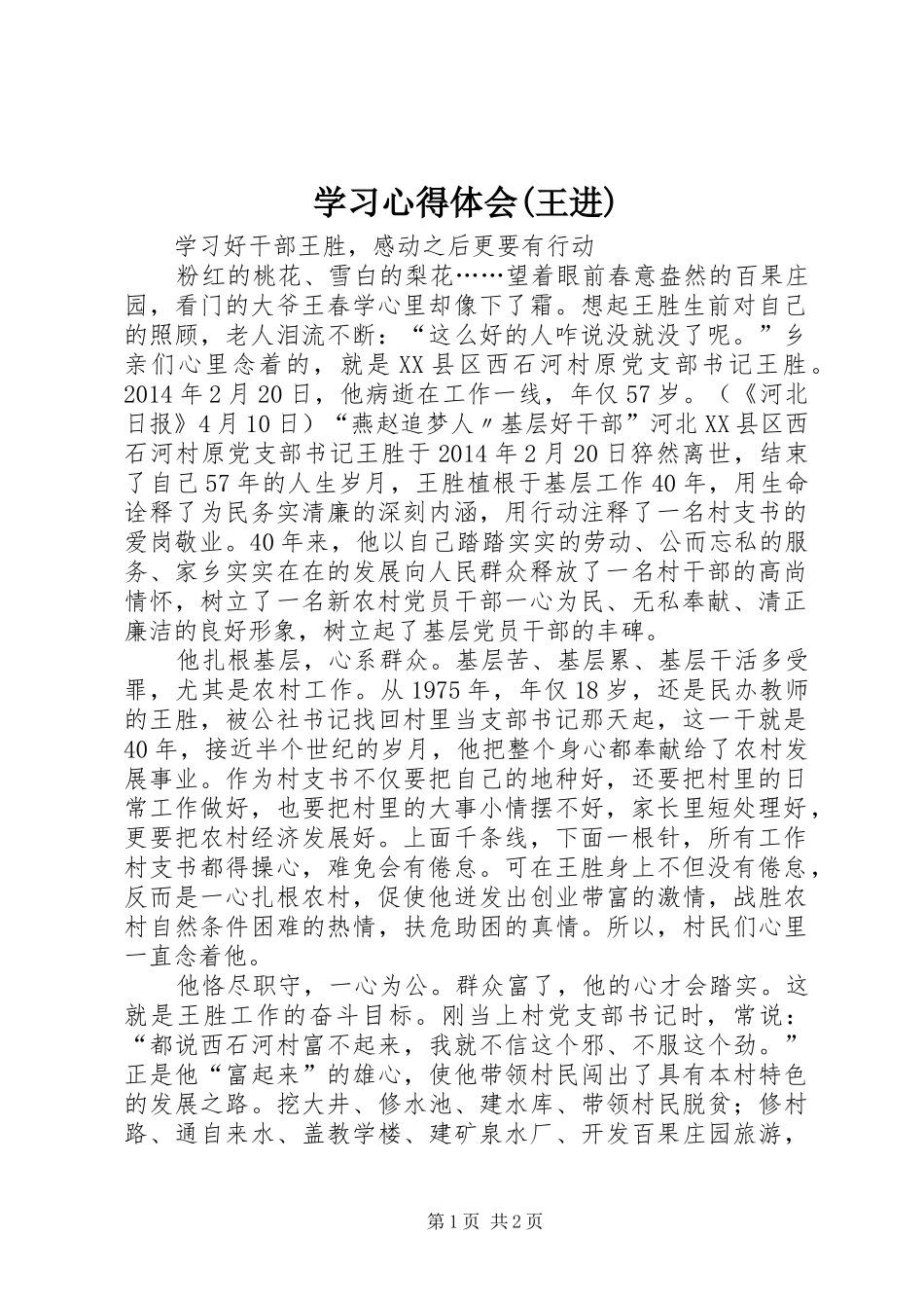 学习心得体会(王进) _第1页