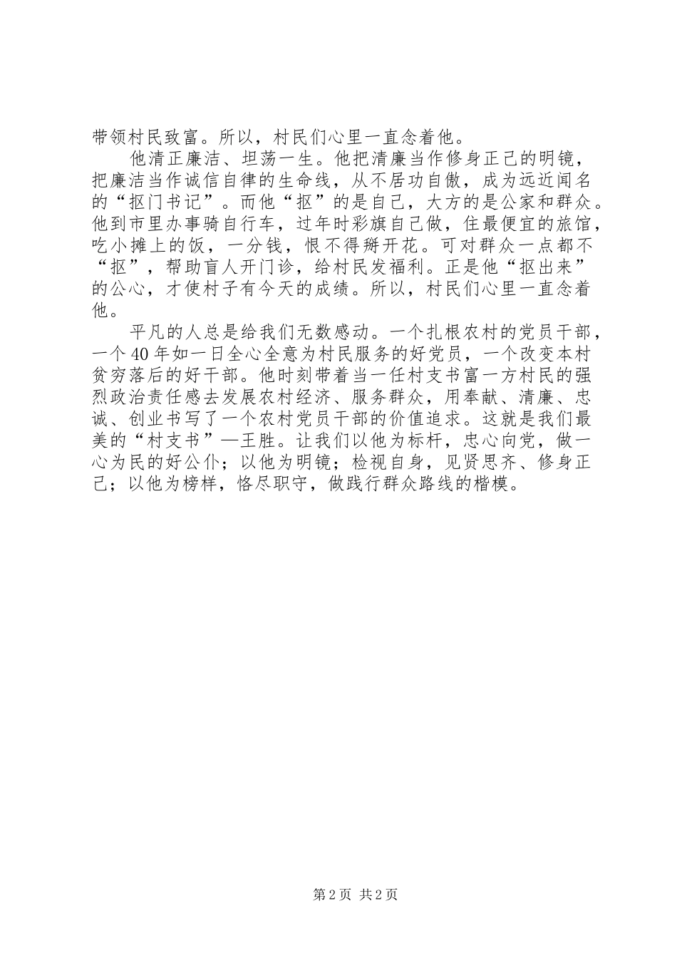 学习心得体会(王进) _第2页