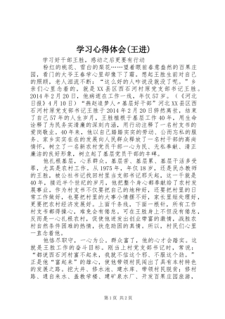 学习心得体会(王进) 