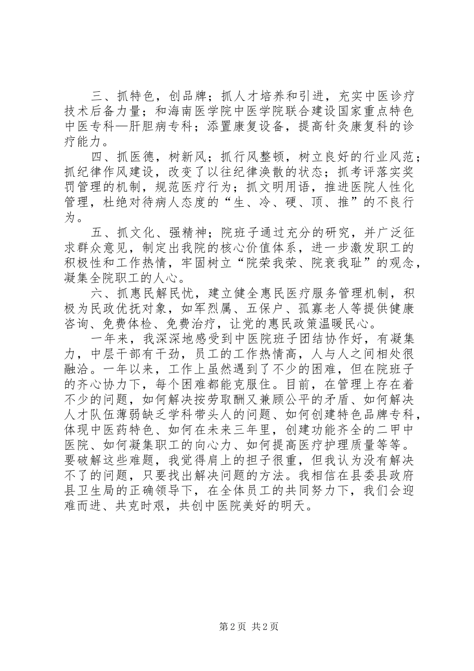 医院院长工作感想 _第2页