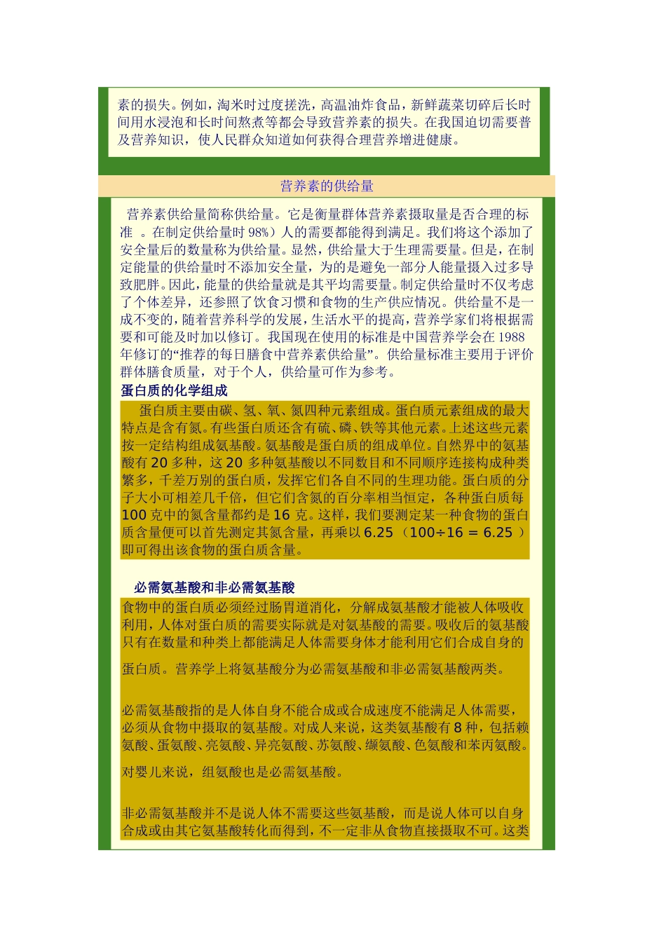 营养学基础知识(讲稿）_第2页