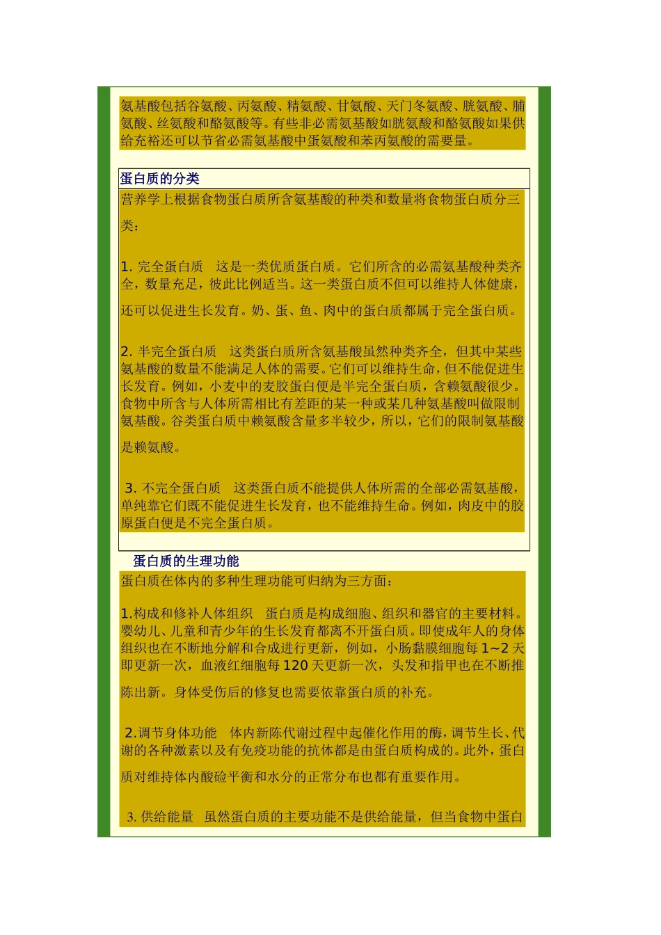 营养学基础知识(讲稿）_第3页