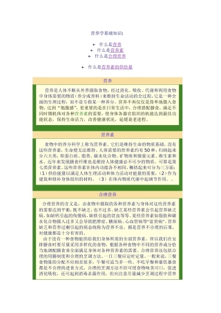 营养学基础知识(讲稿）