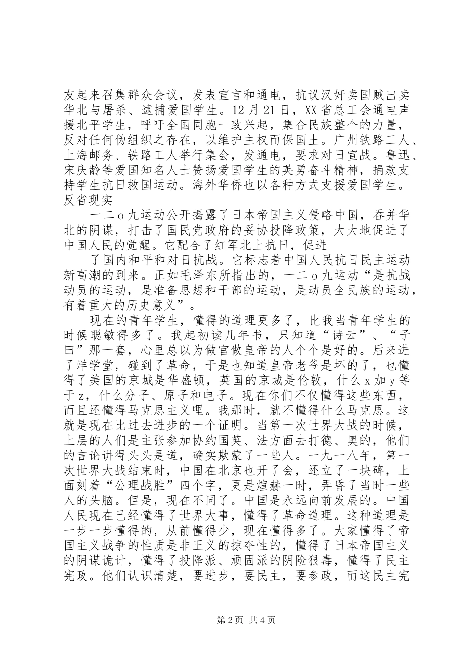 一二九运动心得 _第2页