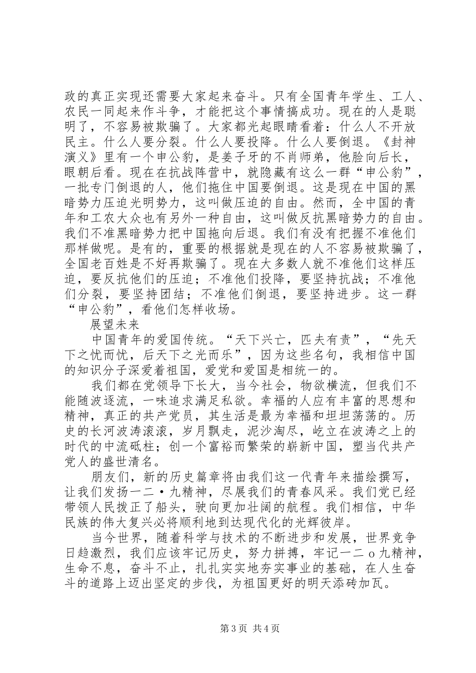 一二九运动心得 _第3页